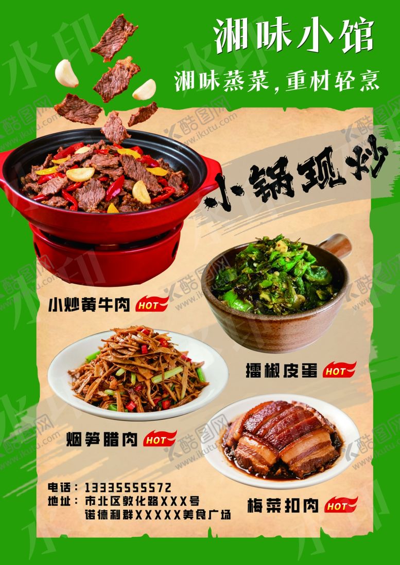 编号：73334111242249213062【酷图网】源文件下载-宣传单