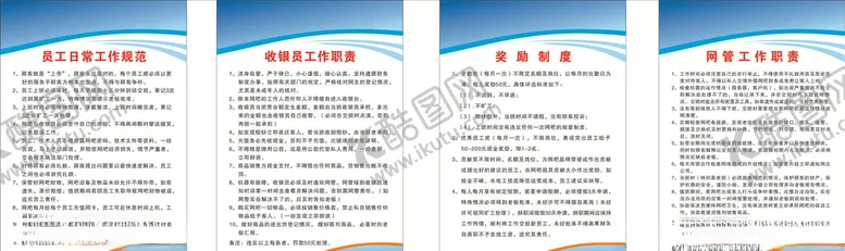 编号：45238506242348302662【酷图网】源文件下载-网吧管理制度