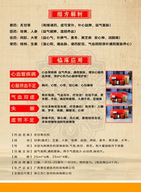 炙甘草合剂产品