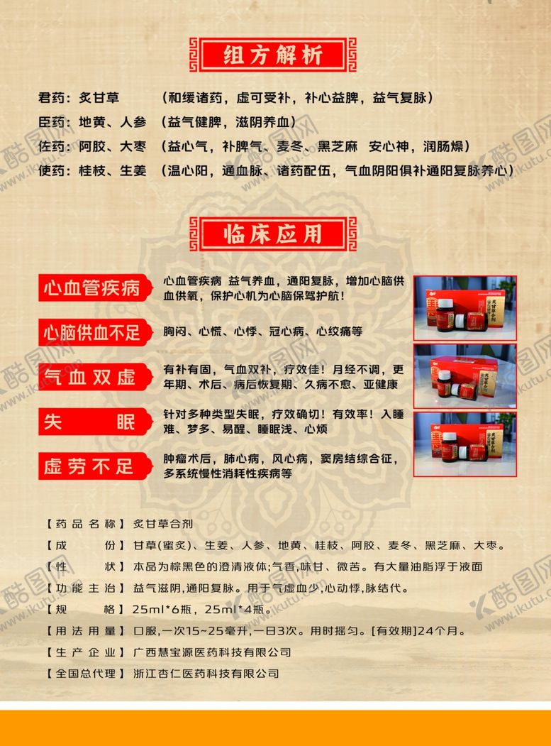 编号：78341911020803259757【酷图网】源文件下载-炙甘草合剂产品