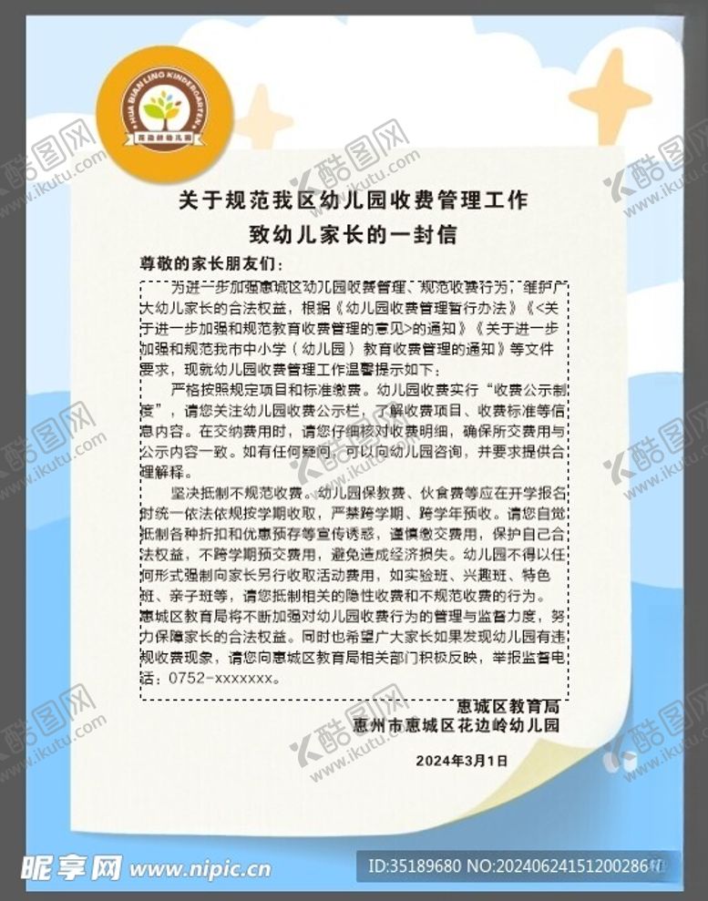 编号：32718702152109012594【酷图网】源文件下载-给家长的一封信海报