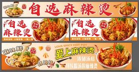 自选麻辣烫美食展示