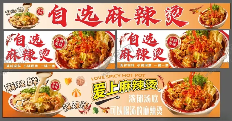 编号：87180405041725276388【酷图网】源文件下载-自选麻辣烫美食展示