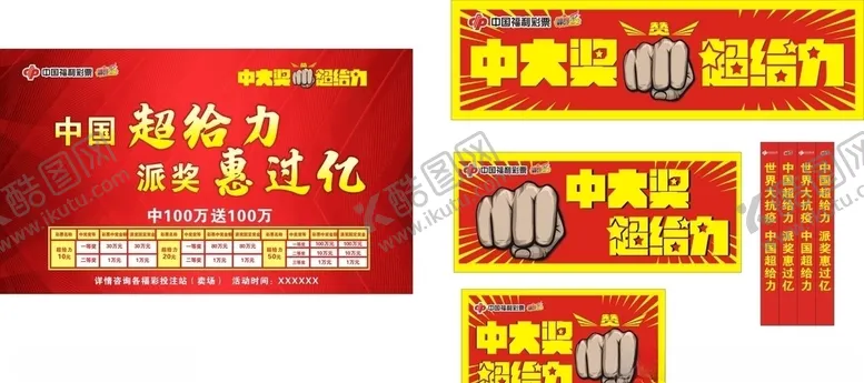 编号：13667806251953289107【酷图网】源文件下载-中国福利彩票