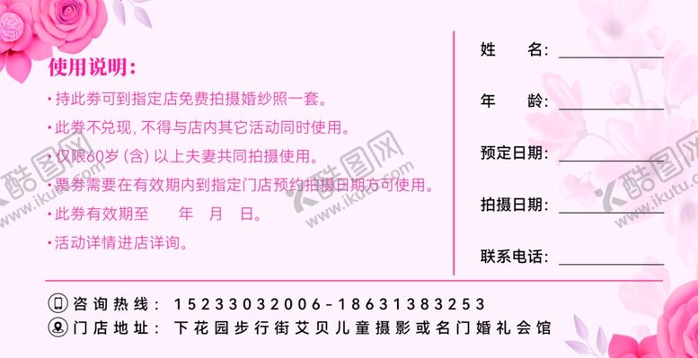 编号：59995609220016091462【酷图网】源文件下载-婚纱免单券开启幸福时刻