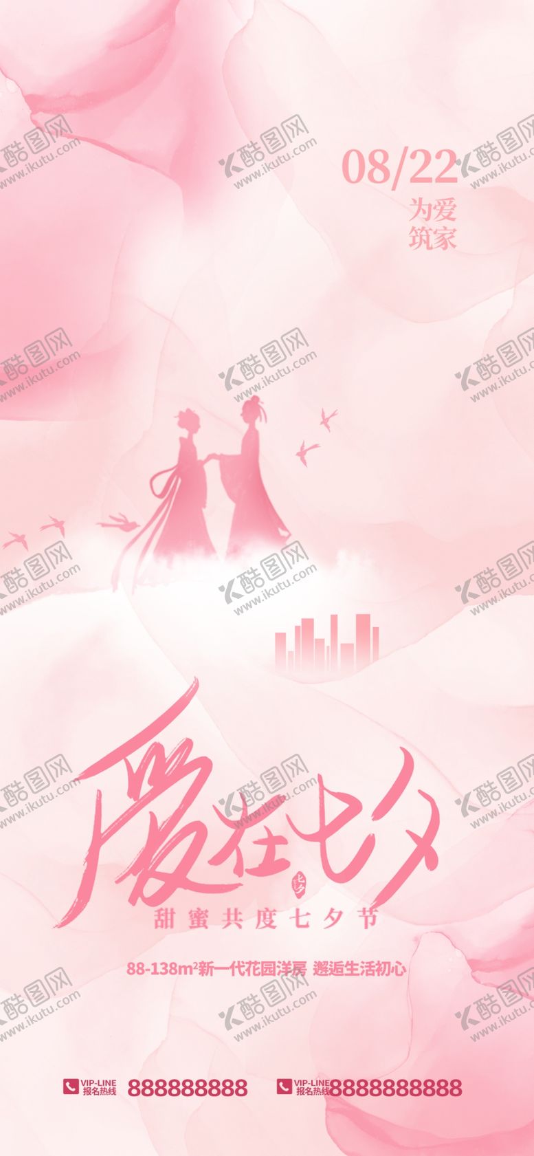 编号：45752212050658408143【酷图网】源文件下载-七夕海报
