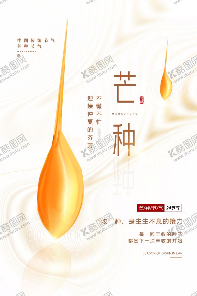 编号：59394012221815303446【酷图网】源文件下载-芒种 