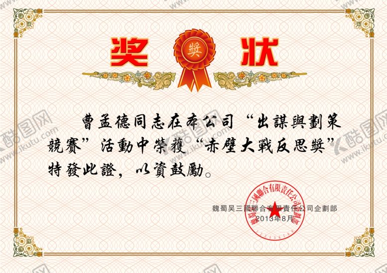 编号：26060510090329586340【酷图网】源文件下载-荣誉证书获奖奖状设计