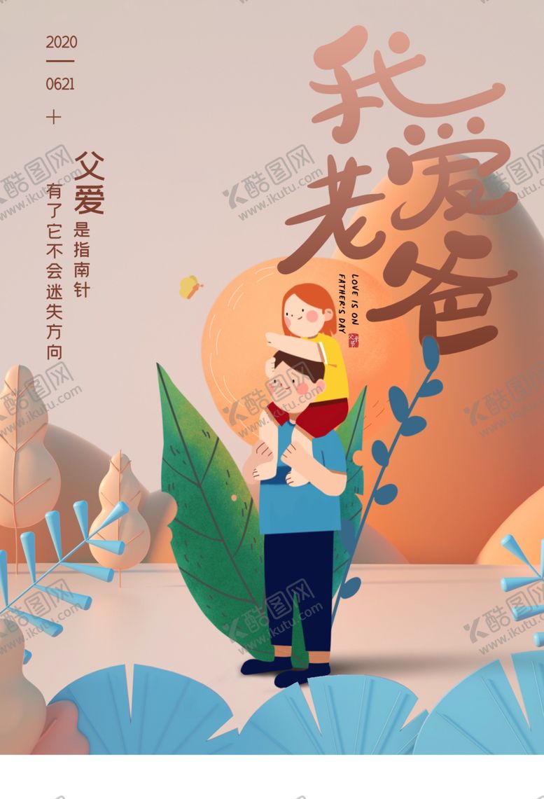 编号：23513209101455545244【酷图网】源文件下载-父亲节