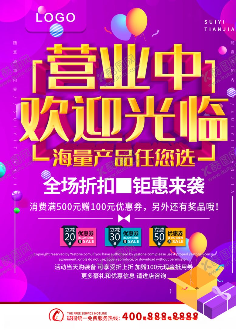 编号：78150310180435191056【酷图网】源文件下载-营业中