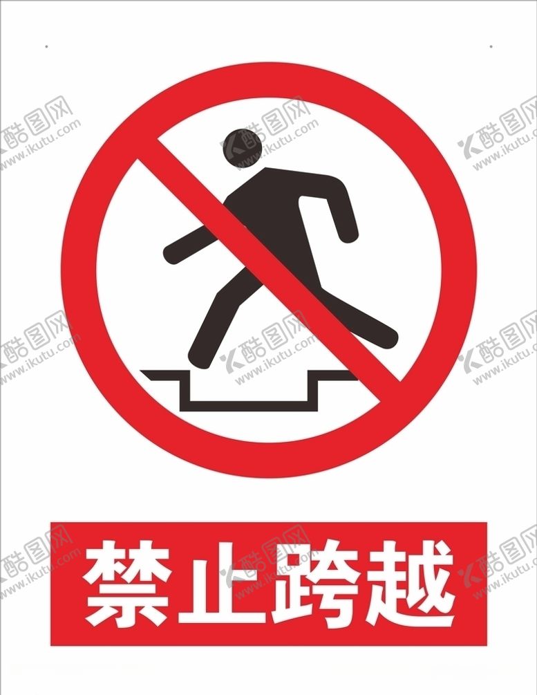 编号：89342405120506278508【酷图网】源文件下载-禁止跨越
