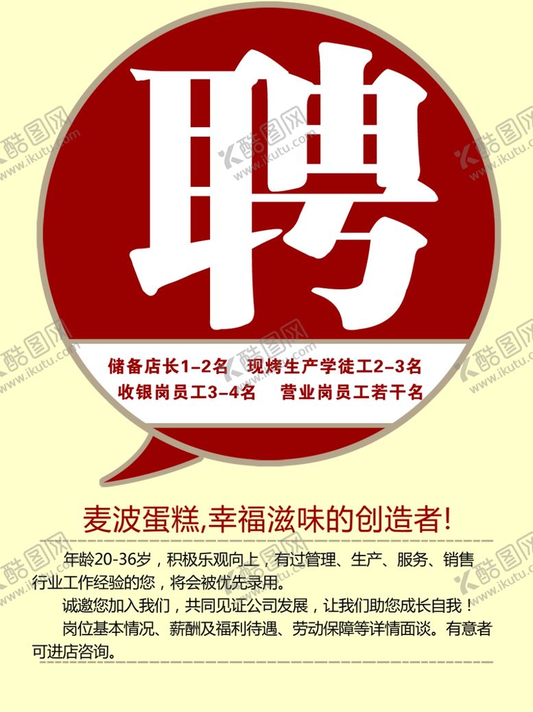编号：88668505180734019967【酷图网】源文件下载-蛋糕海报烘焙奶油展示