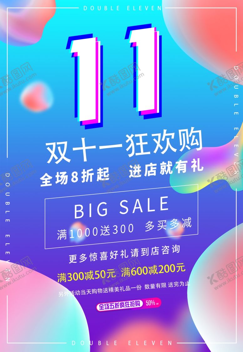 编号：81091309280216016096【酷图网】源文件下载-双11海报