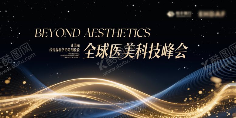 编号：81134909240642441876【酷图网】源文件下载-医美科技晚会背景板
