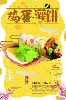 编号：17684009240617331726【酷图网】源文件下载-鸡蛋灌饼