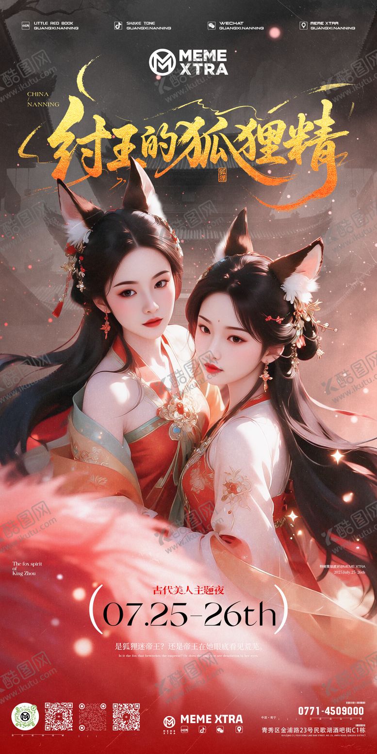 编号：70582502271926427319【酷图网】源文件下载-纣王的狐狸精