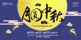 中秋