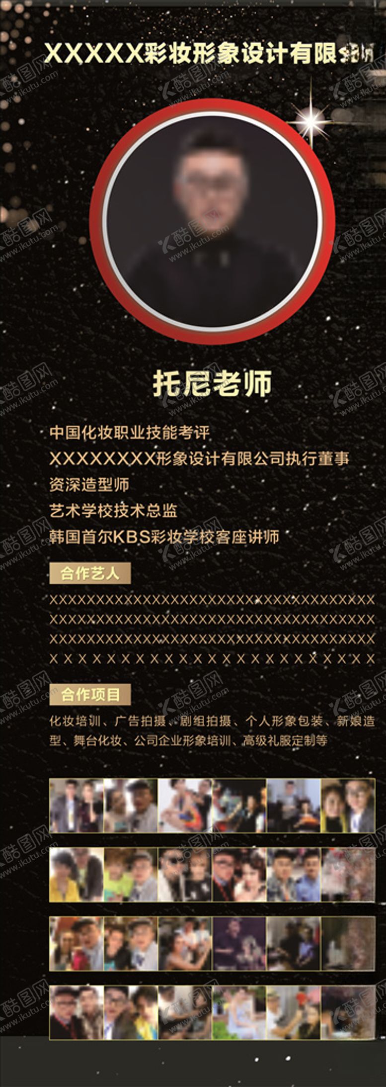 编号：53734509201313318042【酷图网】源文件下载-人物简介易拉宝展架