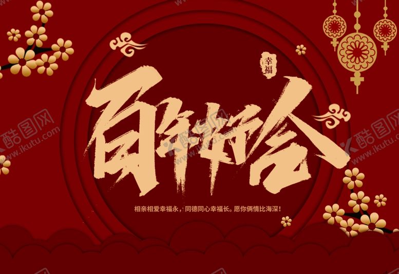 编号：70529105130112479747【酷图网】源文件下载-婚礼效果图
