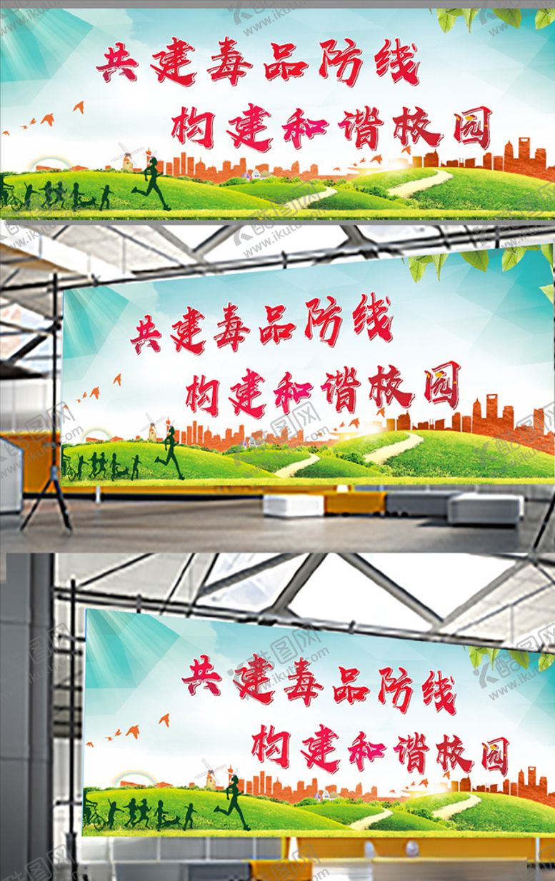 编号：67853706252320284927【酷图网】源文件下载-共建禁毒防线构建美好校园