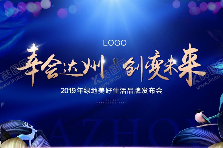编号：41390009121516147975【酷图网】源文件下载-地产品牌发布主画面