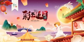 中秋节佳素材模板放假