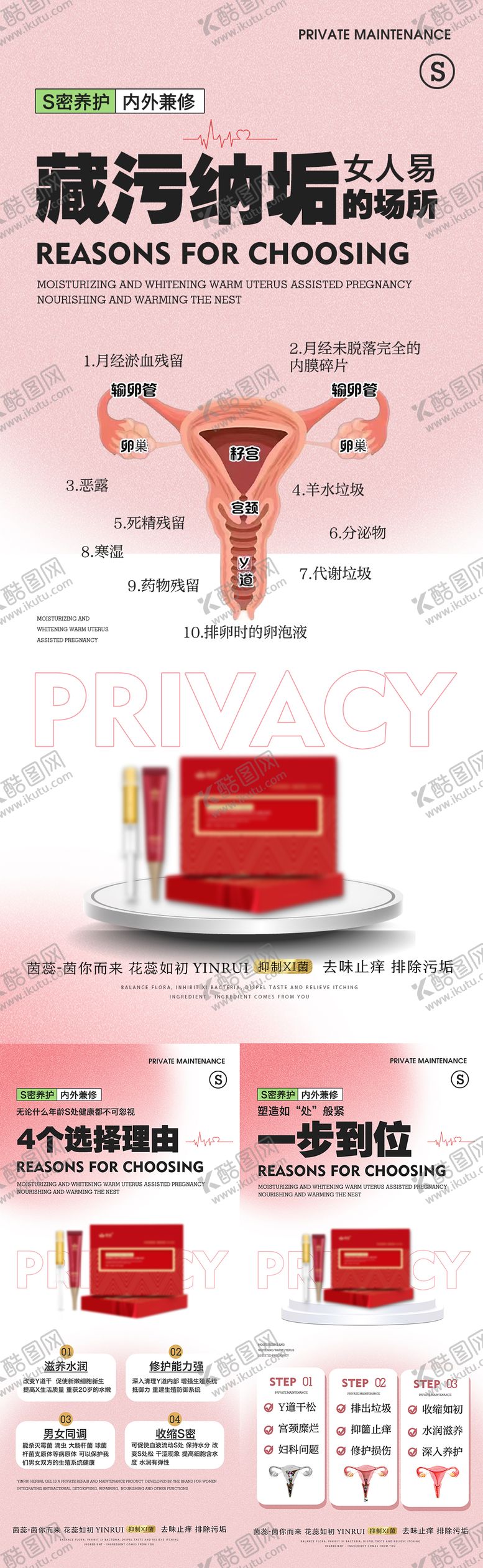 编号：68632311191421321231【酷图网】源文件下载-女人医美系列海报