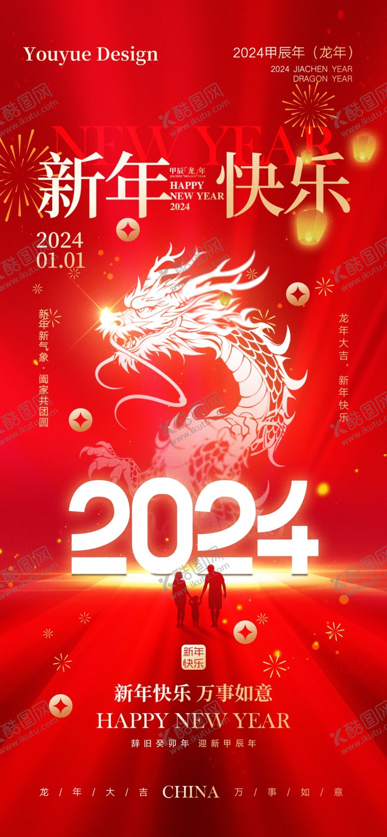 编号：67604112130441543688【酷图网】源文件下载-2024春节