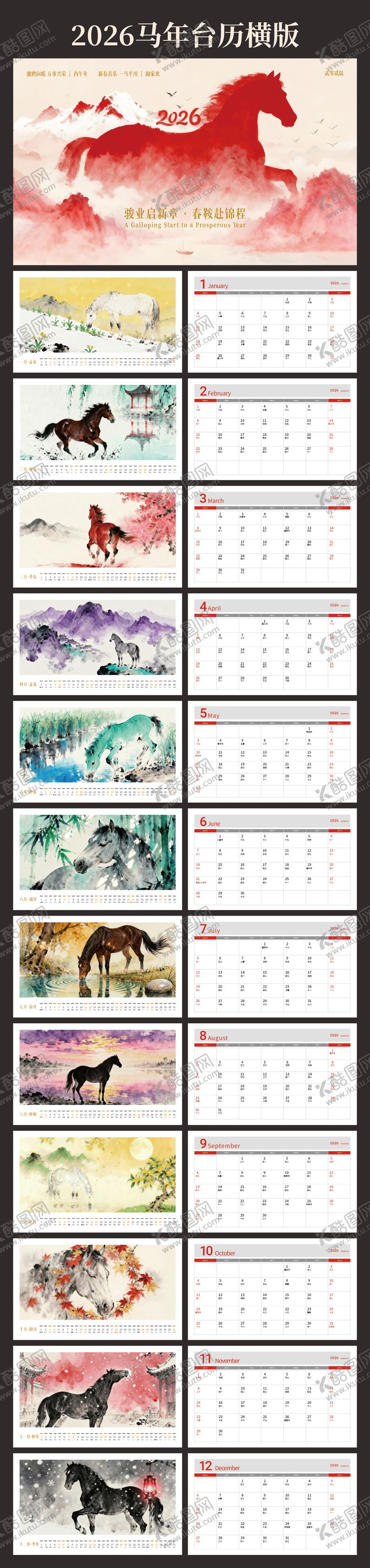 编号：93250512101913193161【酷图网】源文件下载-2026马年台历
