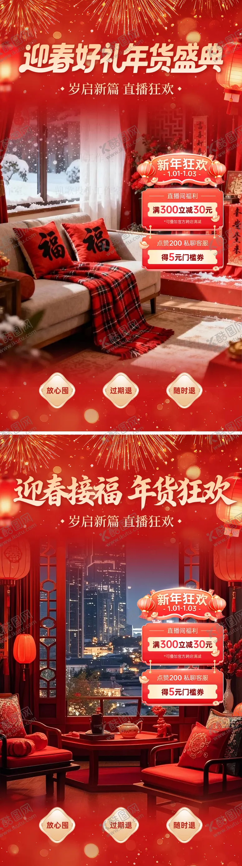 编号：21895102021754532879【酷图网】源文件下载-年货盛典新年直播间