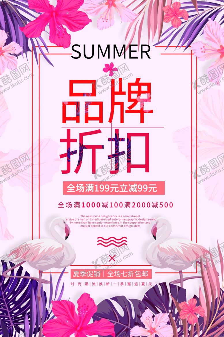 编号：43793504280455577267【酷图网】源文件下载-品牌折扣