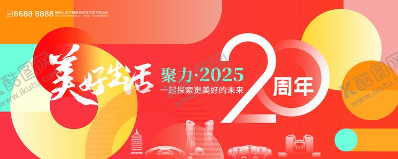 编号：44814012151422427471【酷图网】源文件下载-20周年活动背景板