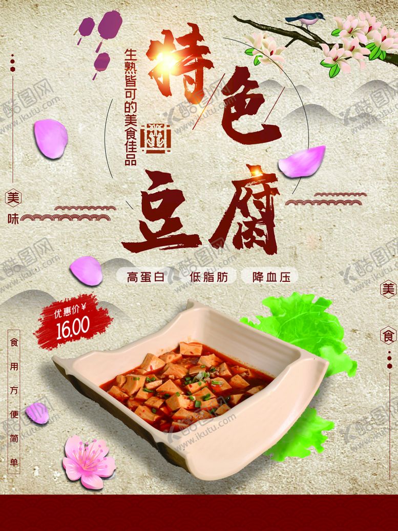 编号：13980409290624323608【酷图网】源文件下载-特色豆腐