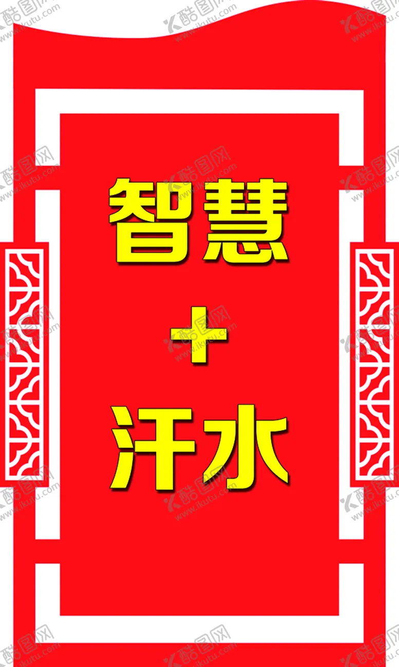 编号：16478509241301380342【酷图网】源文件下载-雕刻板