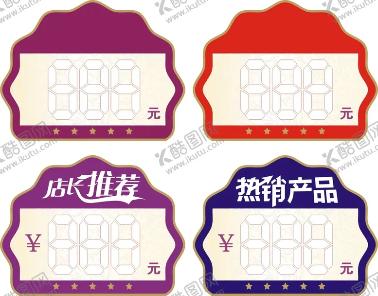编号：56291210181518536917【酷图网】源文件下载-价签