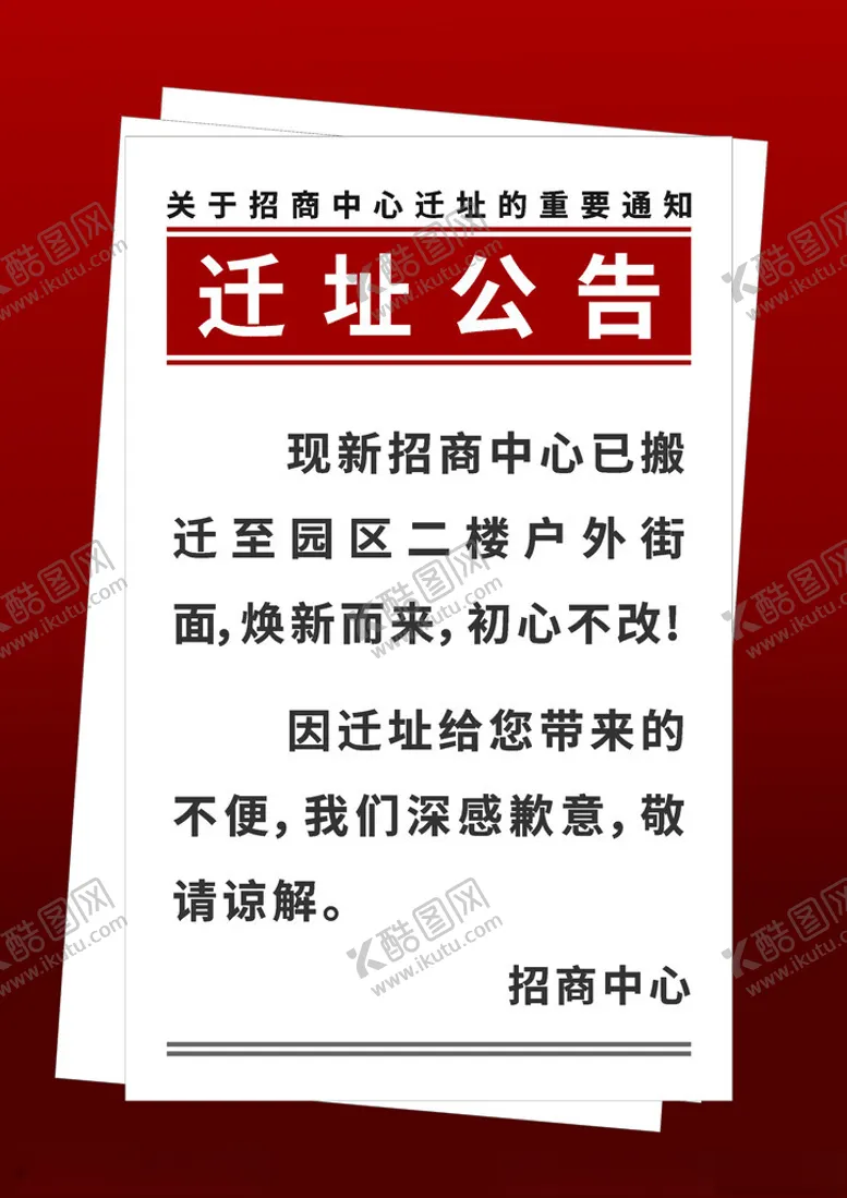 编号：25780901271047308607【酷图网】源文件下载-搬迁