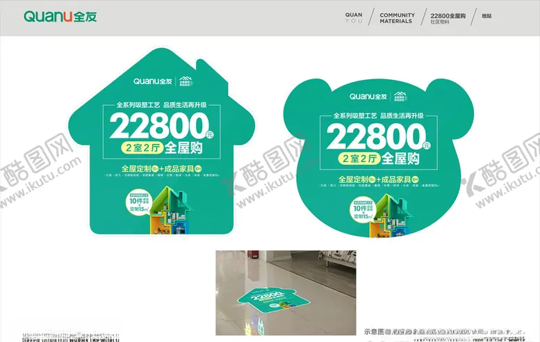 编号：43918907051323413335【酷图网】源文件下载-全友家居全屋美搭拎包即住