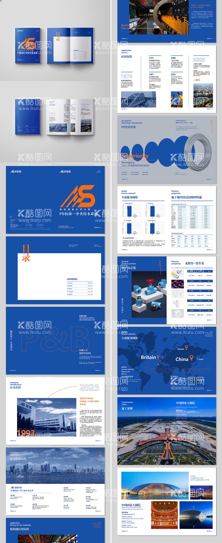 编号：16426011272054429346【酷图网】源文件下载-饮用水管企业宣传册