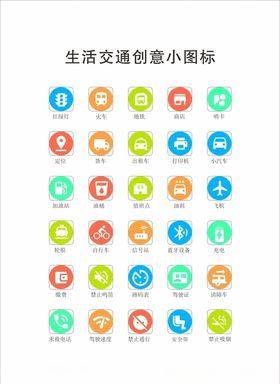 交通标示小图标