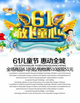 六一儿童节促销促销61乐惠宣传