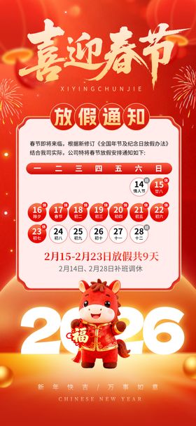 春节放假通知