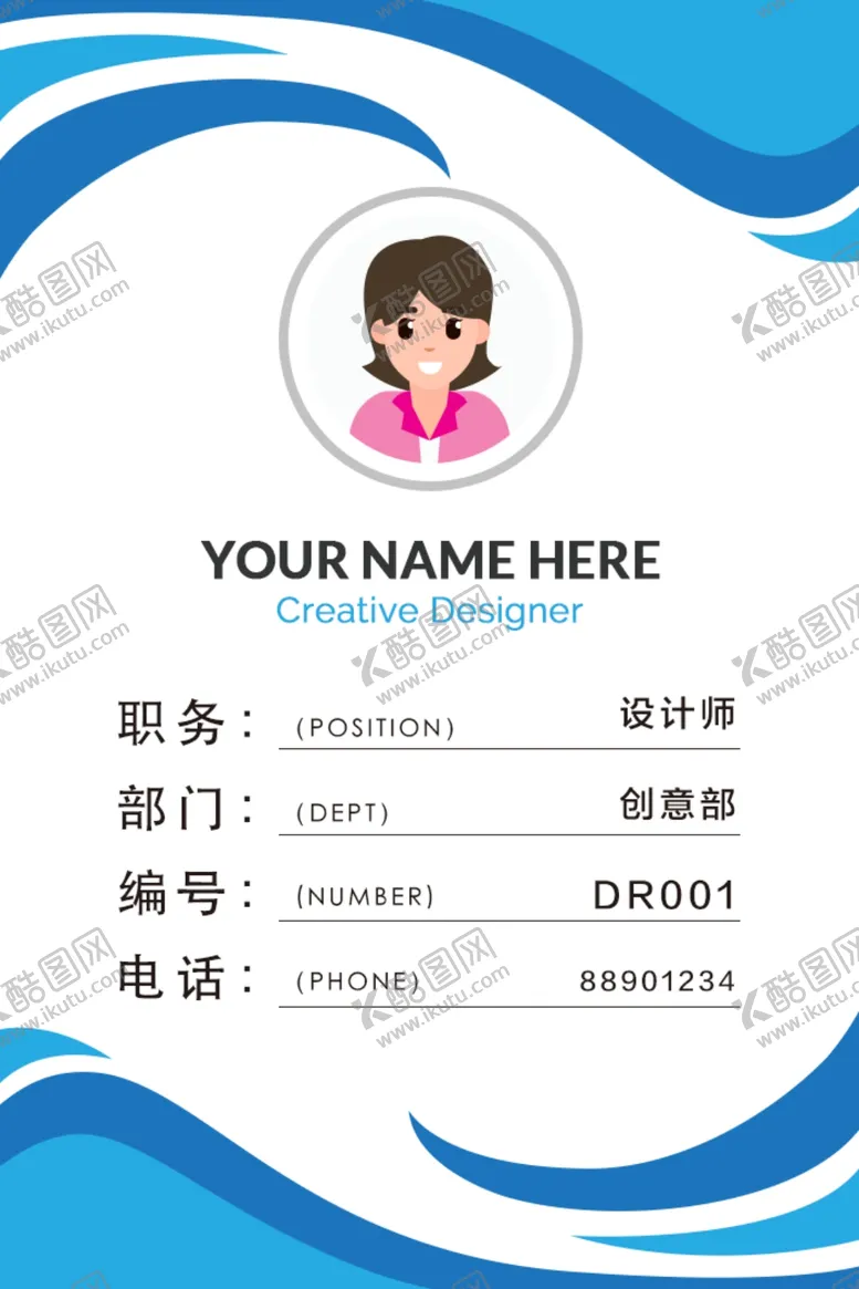 编号：41221006291140211261【酷图网】源文件下载-工作证