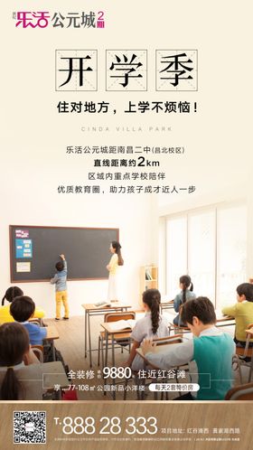 房地产开学季单图