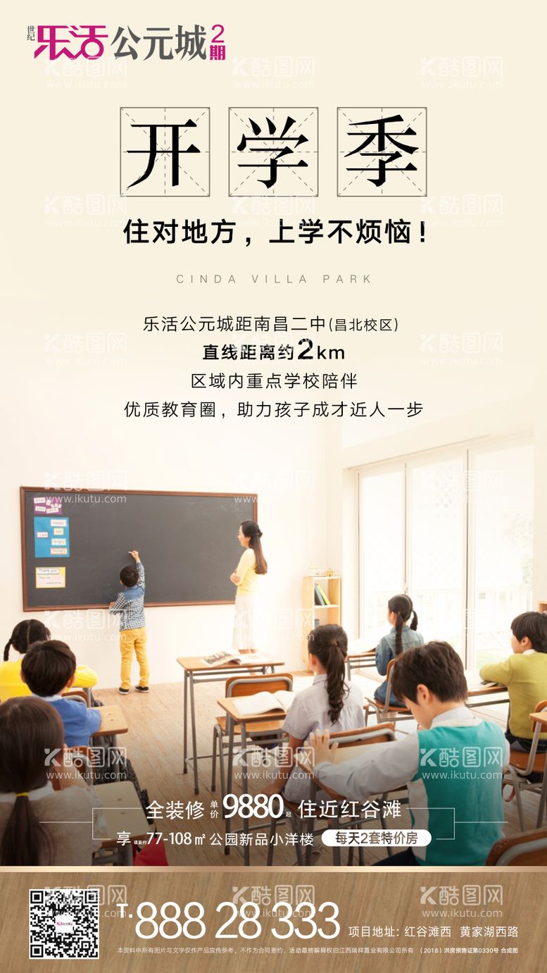 编号：48712411152004538021【酷图网】源文件下载-房地产开学季单图