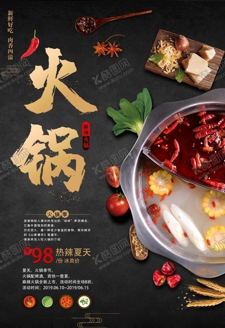 编号：81935006190015132336【酷图网】源文件下载-火锅海报