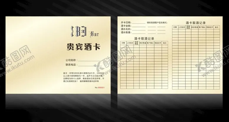 编号：49571002240047204600【酷图网】源文件下载-贵宾酒卡