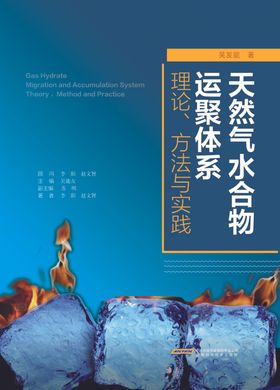 天然气水合物扉页