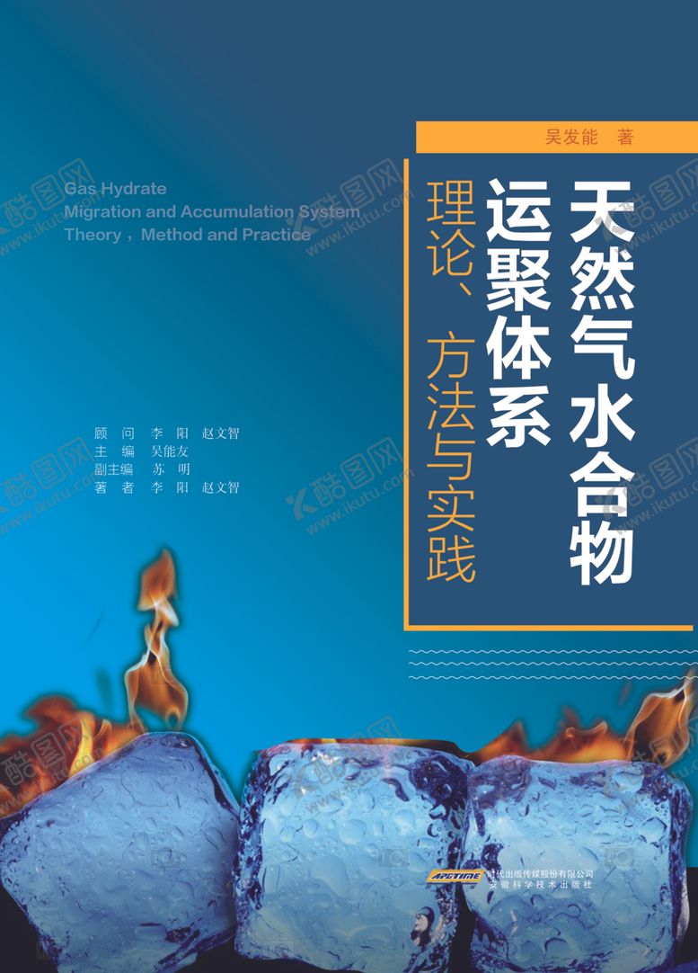 编号：25835005150049398321【酷图网】源文件下载-天然气水合物扉页