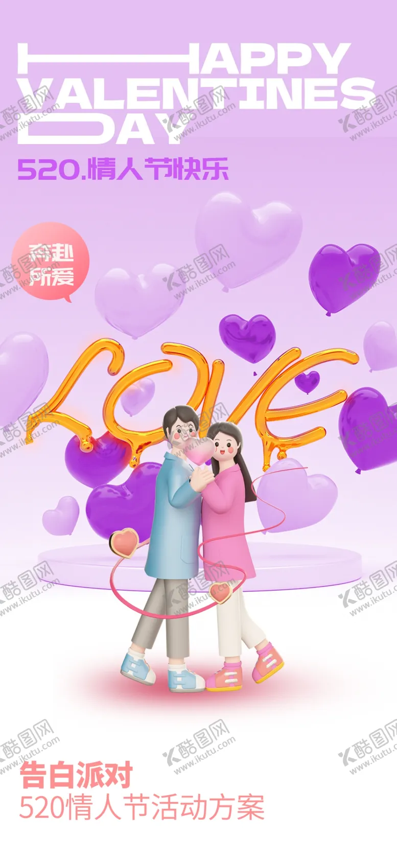 编号：97151002030305016882【酷图网】源文件下载-情人节