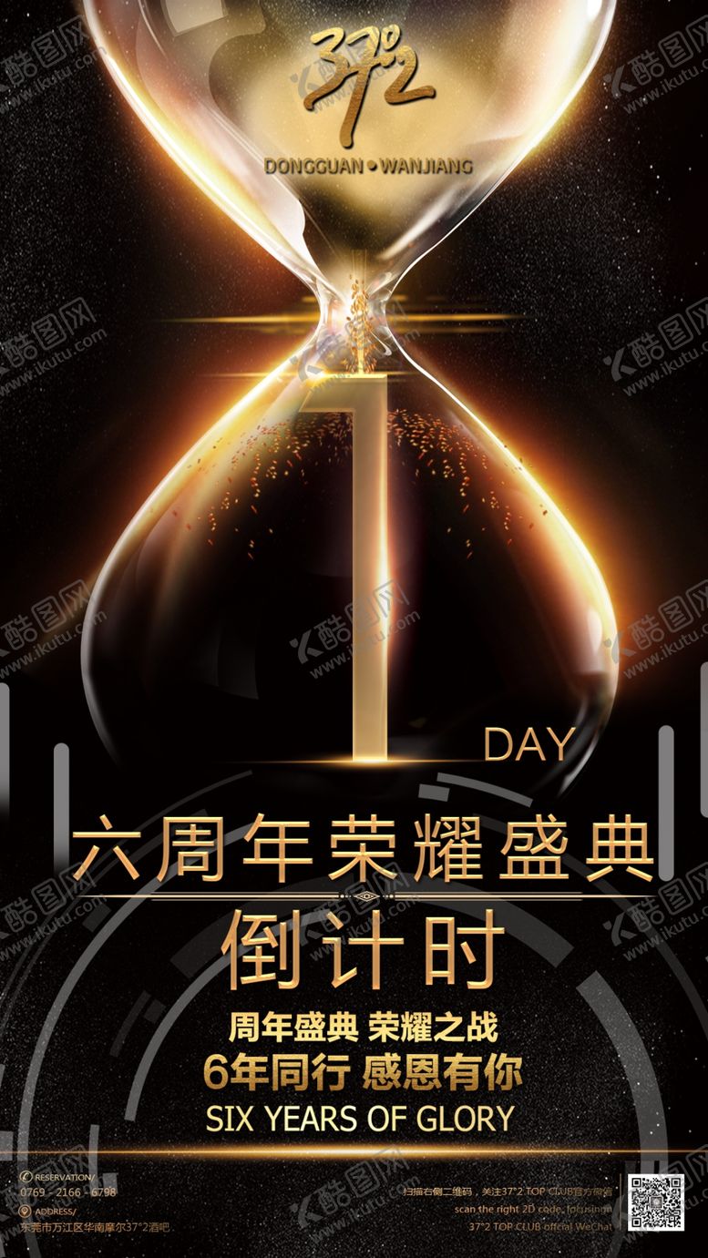 编号：63018610220119384110【酷图网】源文件下载-倒计时海报